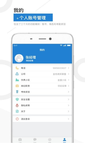 金盟管家手机客户端截图1