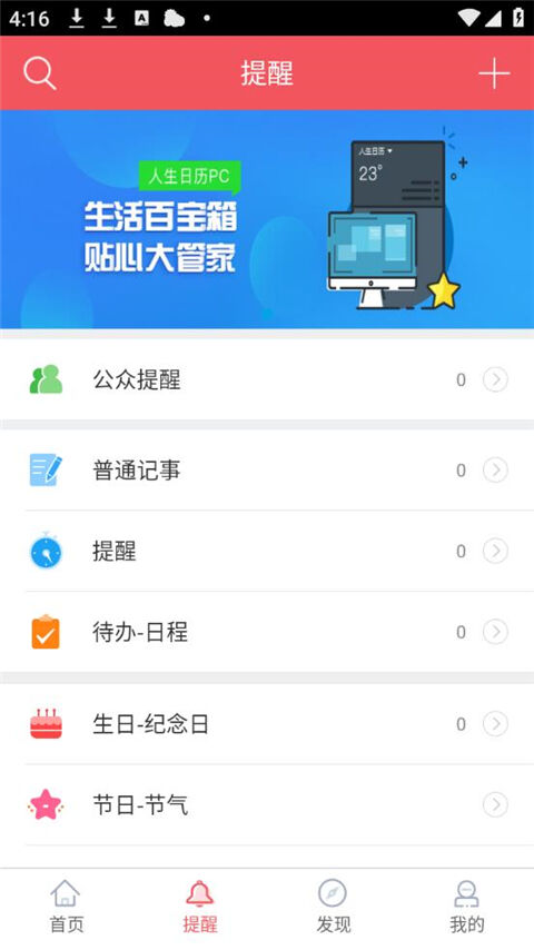 人生日历官方版截图1