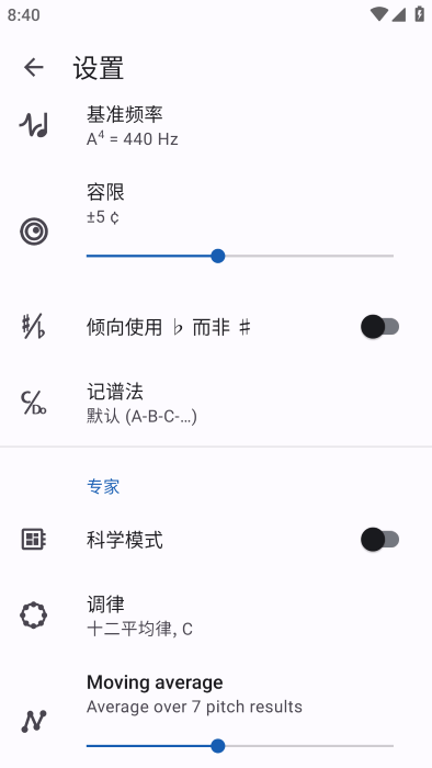 tuner调音器安卓版截图1