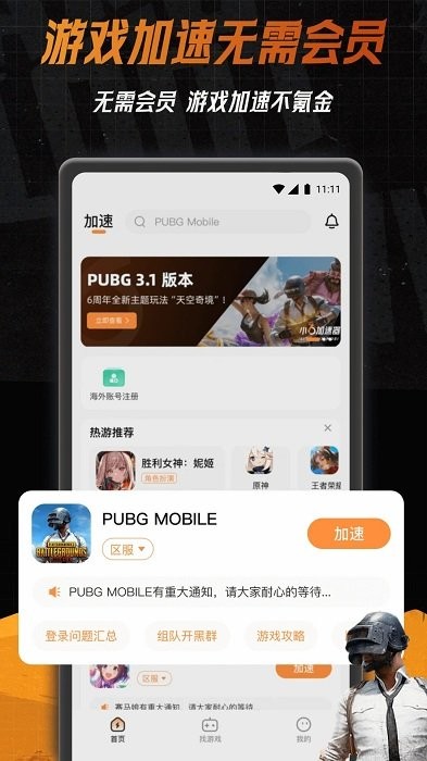小6加速器最新版截图1