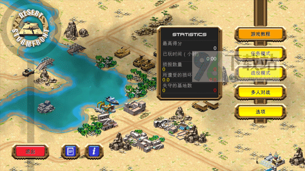 沙漠风暴(Desert Stormfront LITE)单机版截图1