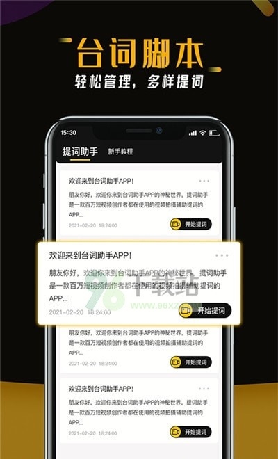 台词助手提词器安卓版截图1