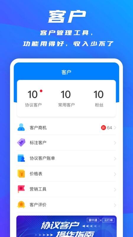 掌中通最新版截图1