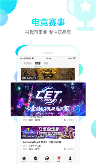 战旗直播最新版截图1