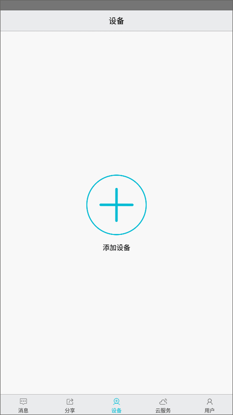 汉邦高科彩虹云手机远程监控软件安卓版截图1