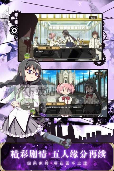 魔法少女小圆(マギレコ)手机版截图1