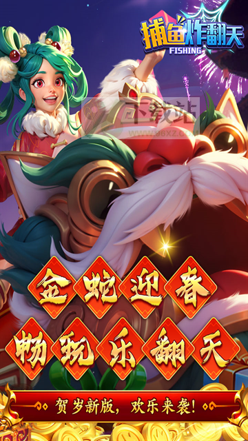捕鱼炸翻天官方版截图1