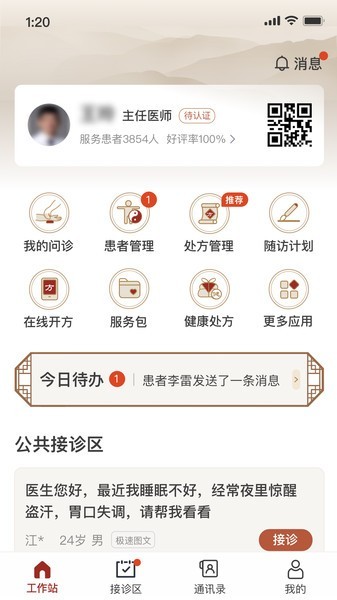 扁鹊医生APP官方版截图1