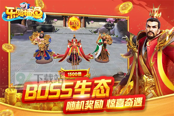 乐鸿捕鱼高爆版截图1