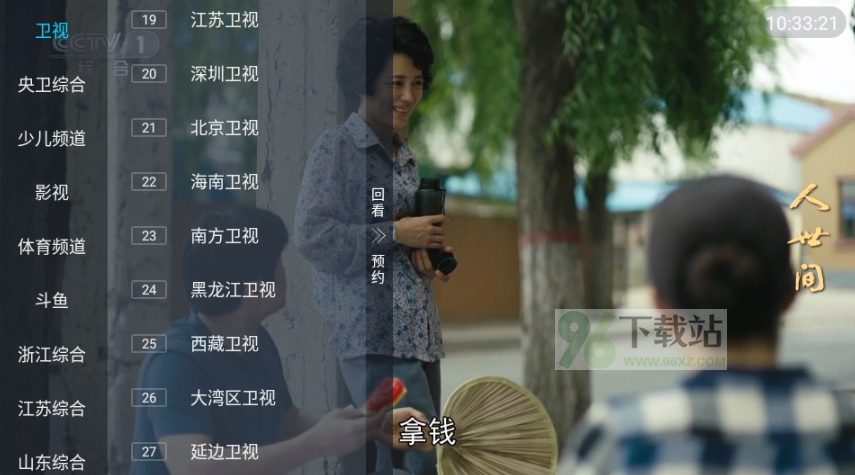 DIY直播TV版截图1
