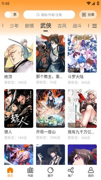 大树园漫画官方版截图1