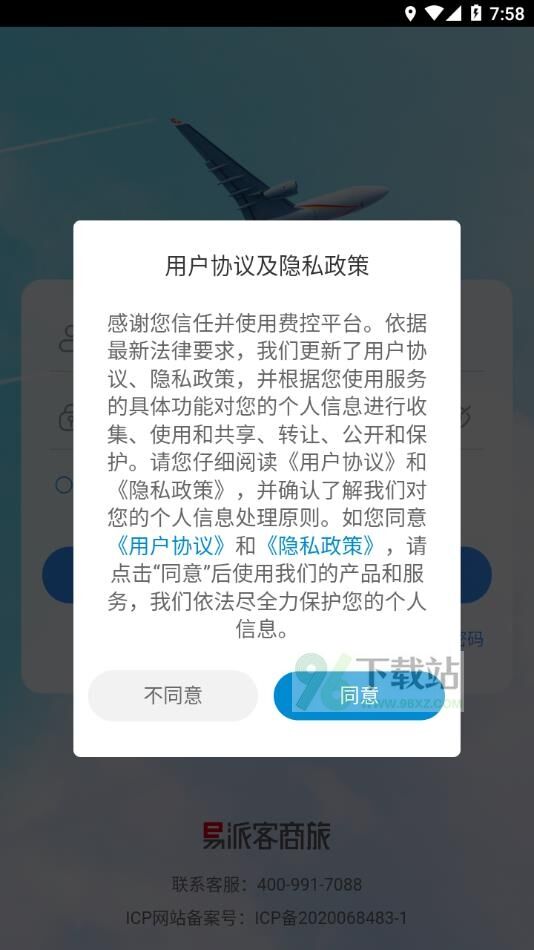 易派客商旅官方版截图1