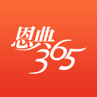 恩典365手机版