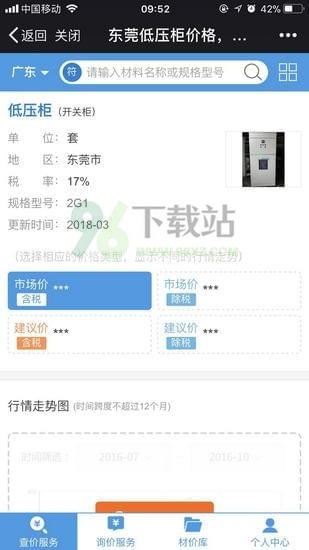 造价通官方正版截图1