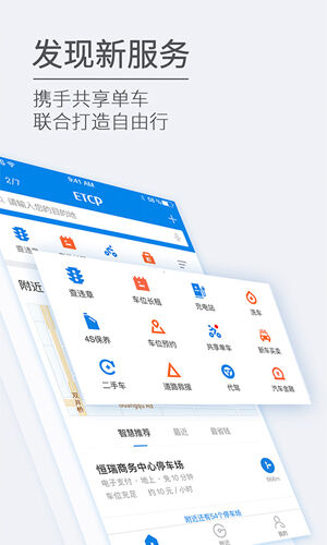 ETCP停车手机客户端截图1