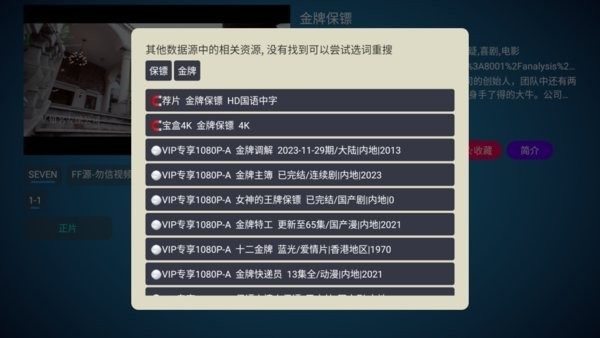月光宝盒plus电视版截图1