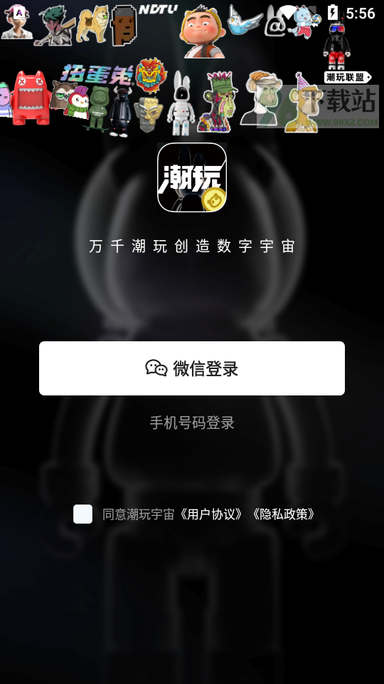潮玩宇宙官方版截图1