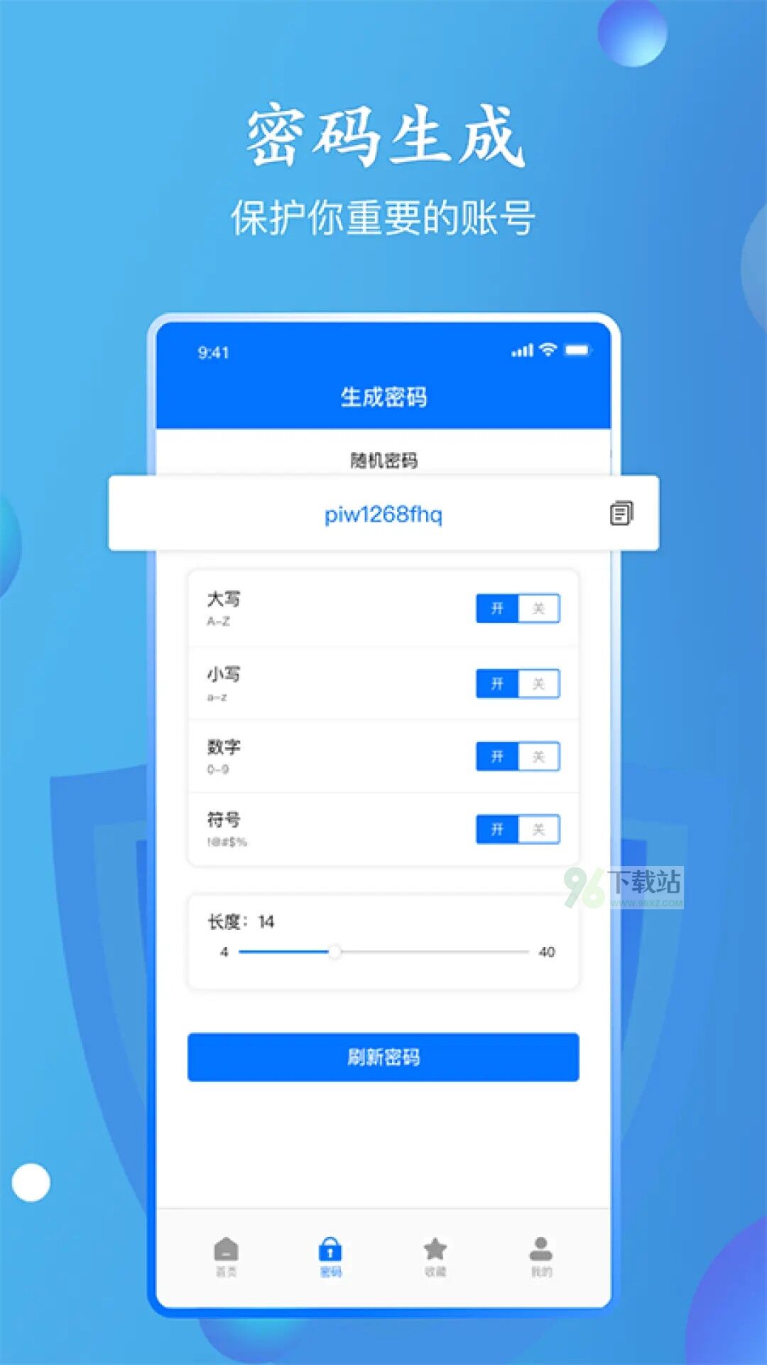 万能密码查看器APP最新版本截图1