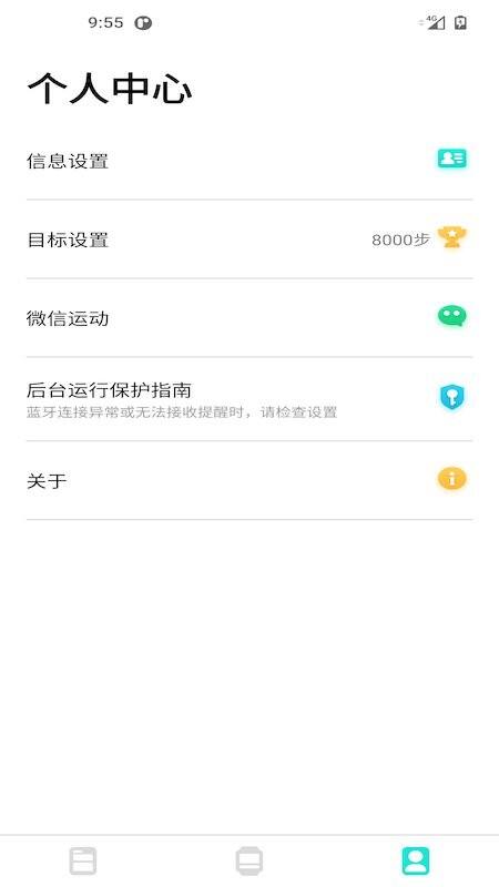 da fit智能手环app截图1