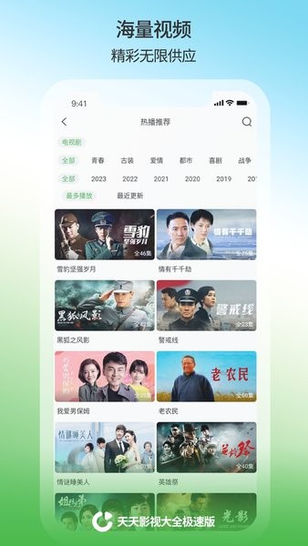 天天影视大全最新版截图1