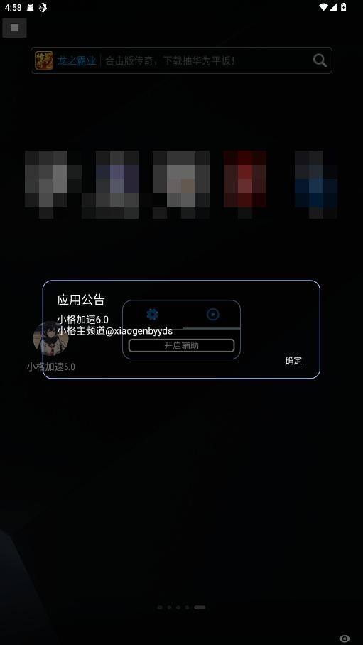 小格加速器手机版截图1