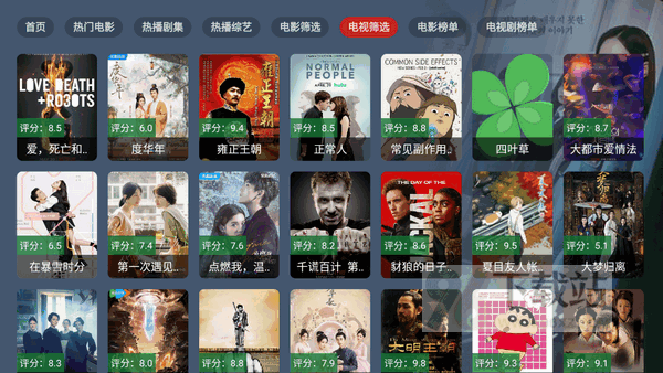 四叶草tv版截图1