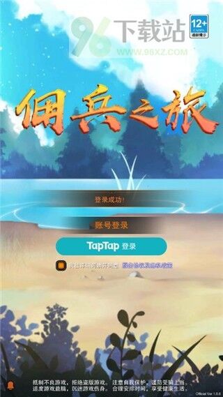 佣兵之旅最新版截图1