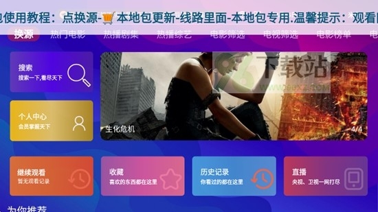 极速影视TV版截图1