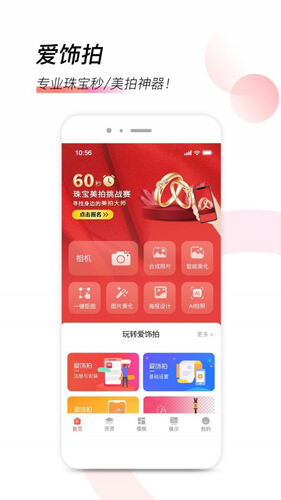 爱饰拍app官方版截图1