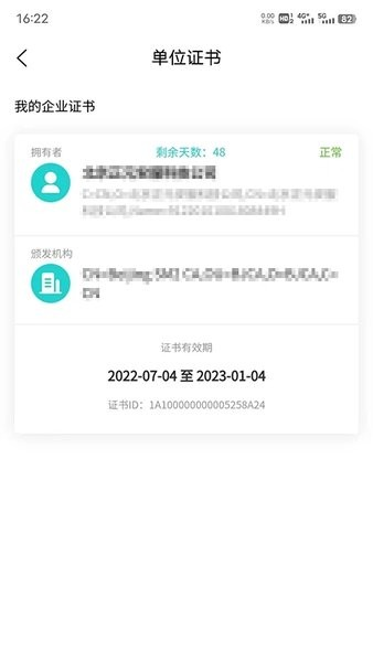 商务数字认证APP安卓版截图1