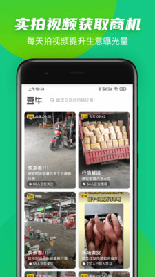 豆牛代卖平台安卓版截图1