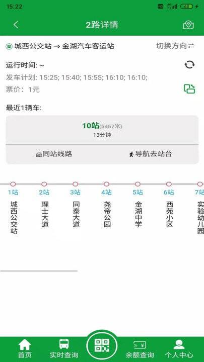 金湖e出行app截图1