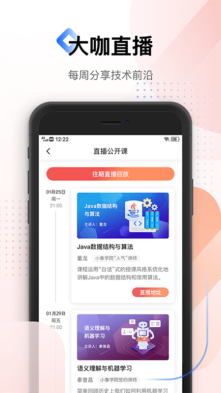 小象学院最新版截图1