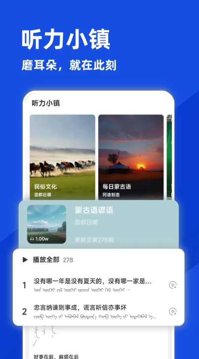 蒙语学习通软件手机版截图1