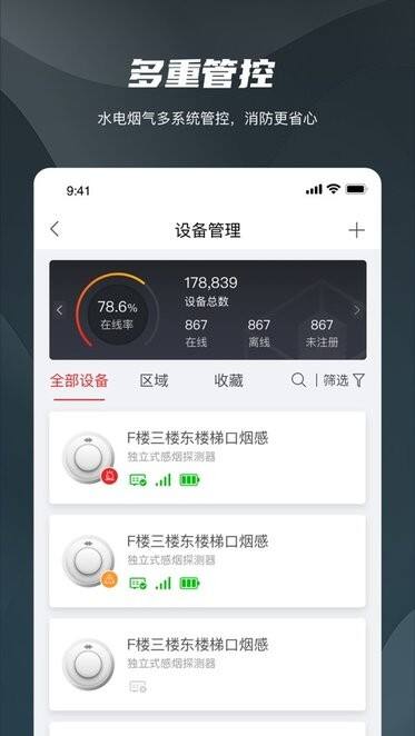 海康守望手机版截图1