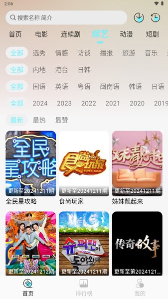 清风影视app最新版本截图1