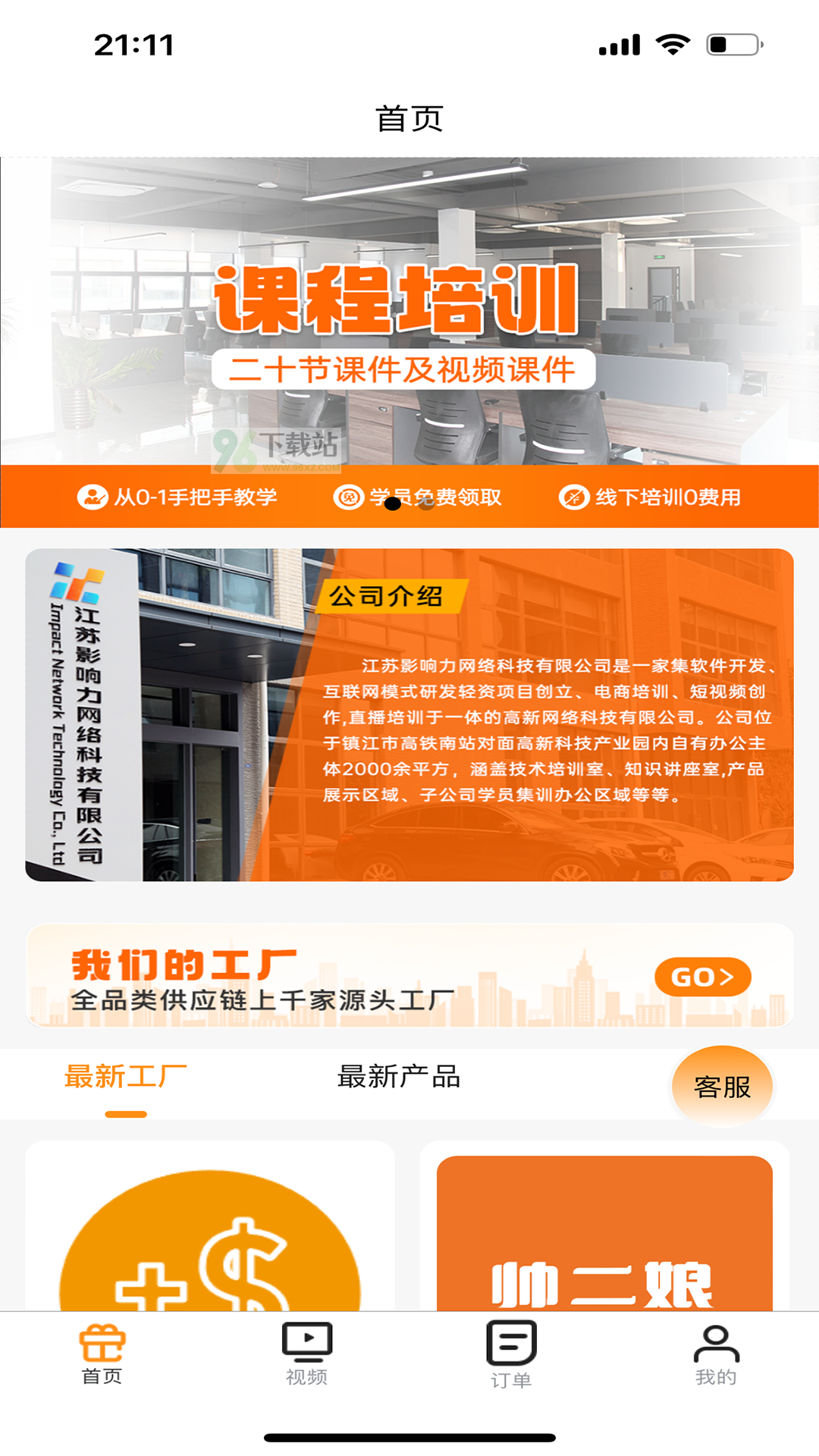 影响力app官方版截图1