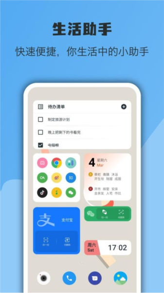 亿象小组件app截图1