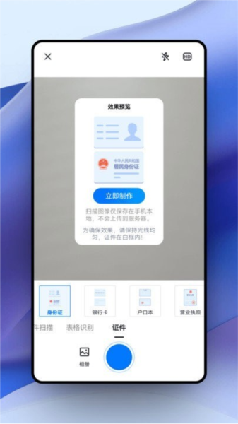 超强证件扫描app安卓版截图1