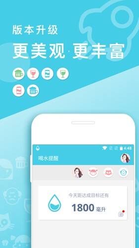 喝水提醒app最新版本截图1