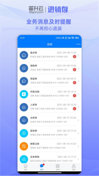 笛升进销存手机版截图1