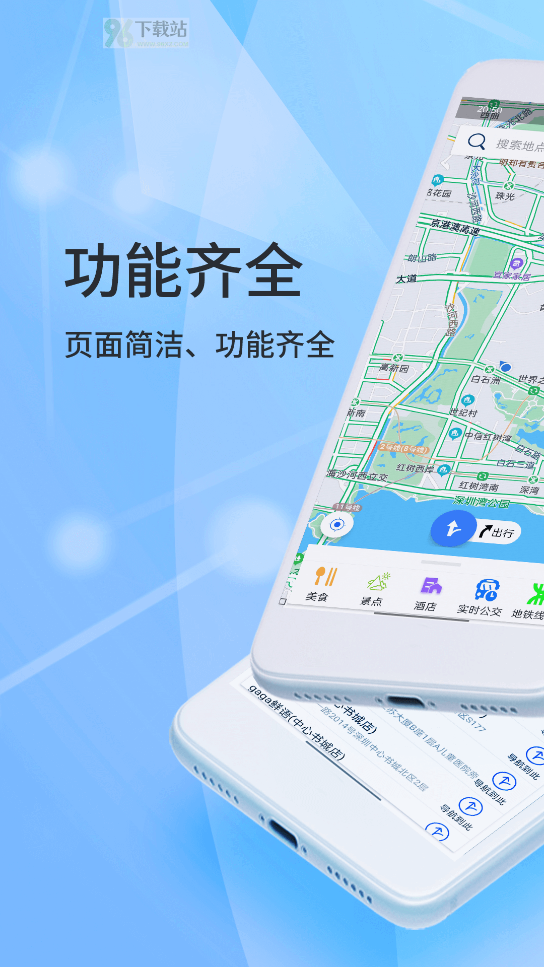 北斗侠导航app安卓版截图1