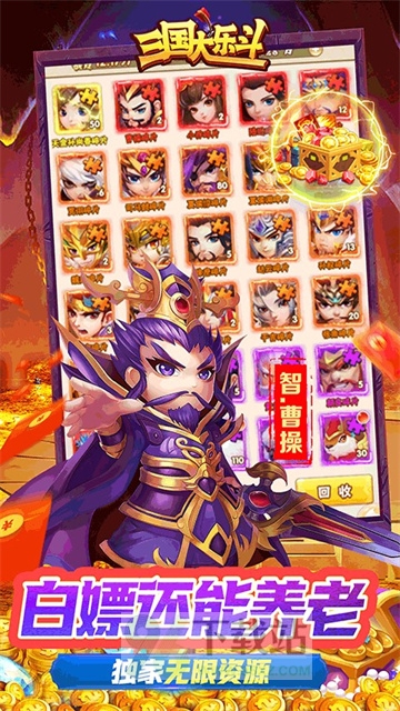 三国大乐斗官方版截图1