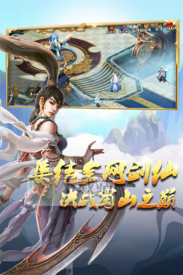 蜀山传奇官方版截图1