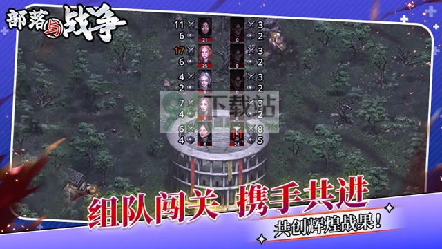 部落与战争最新版截图1