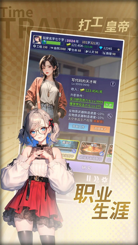 时光旅行者官方版截图1