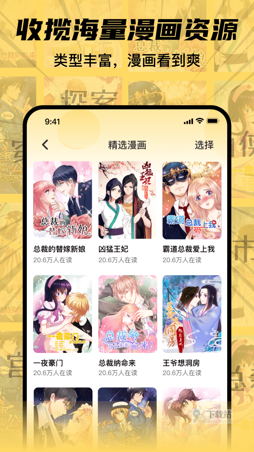 XiuXiu漫画app最新版截图1