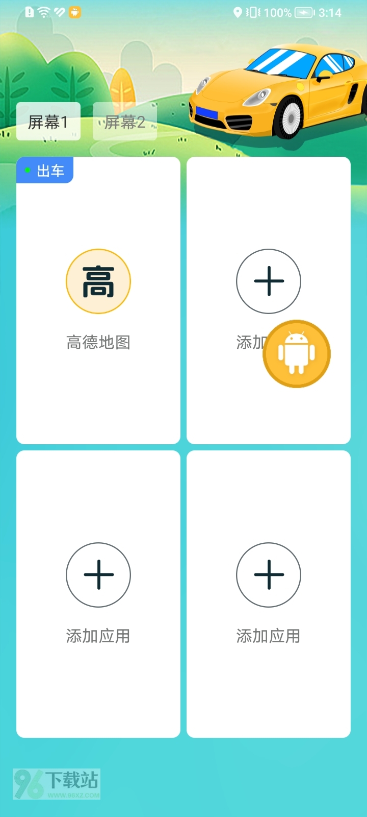分屏工具app安卓版截图1