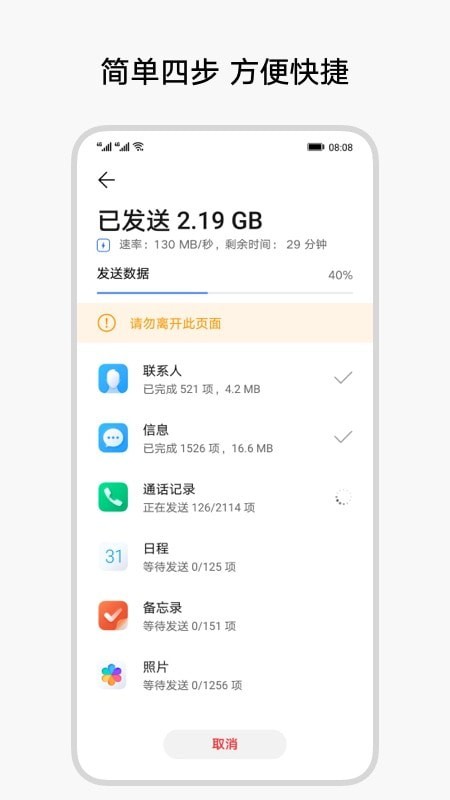 荣耀换机克隆app(Device Clone)安卓版截图1