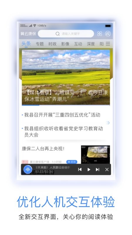 冀云康保客户端截图1